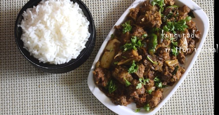 KONGUNADU MUTTON FRY RECIPE / KONGUNADU  MUTTON VARUVAL