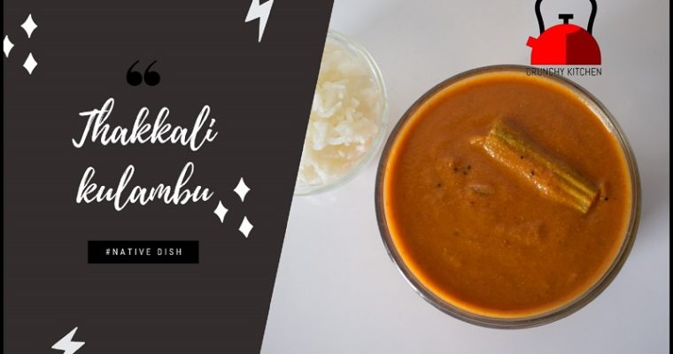 Thakkali kulambu Recipe/Tomato Gravy Recipe