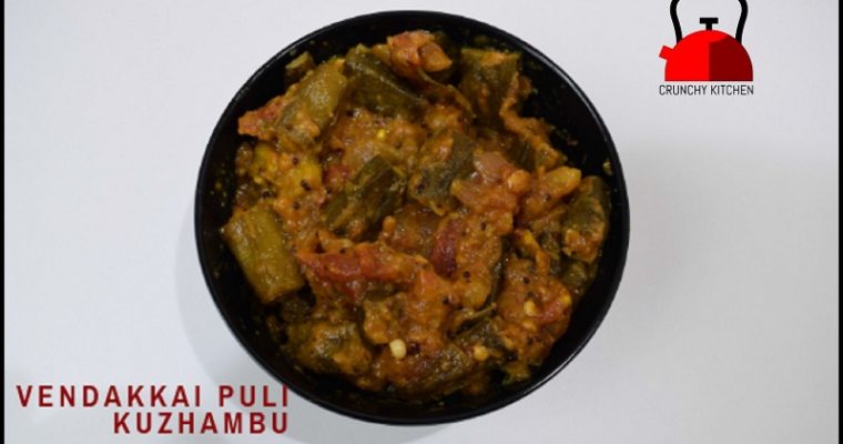 Vendakkai Puli Kuzhambu Recipe / Ladies Finger -Tamarind Gravy
