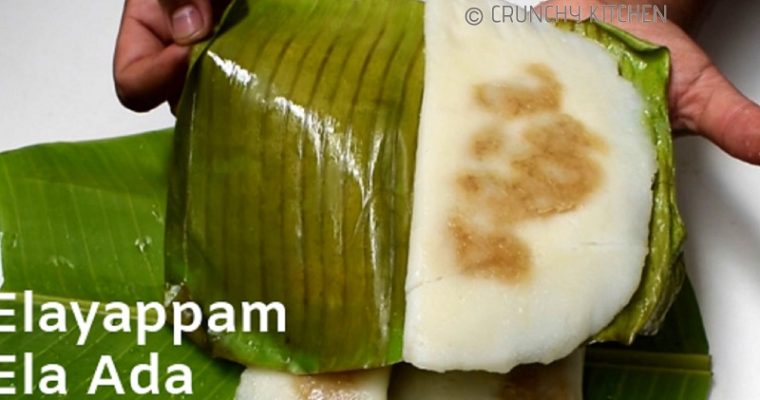 Kerala Valsan | Elayappam Recipe | Ela Ada Recipe