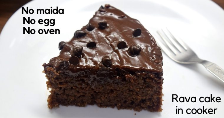 Chocolate sooji cake in cooker| Soft rava cake recipe | Chocolate cake