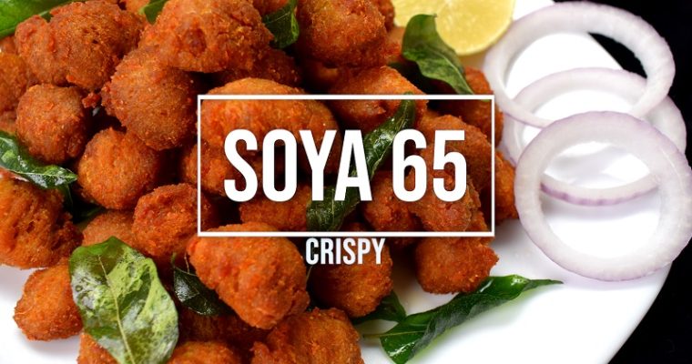 Soya 65 recipe | Soya chunks fry