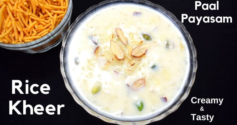 Rice kheer recipe | Paal payasam | Chawal ki kheer