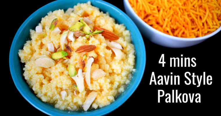 4 mins Palkova | Aavin style palkova recipe